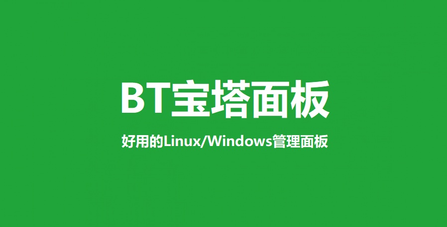宝塔国际版