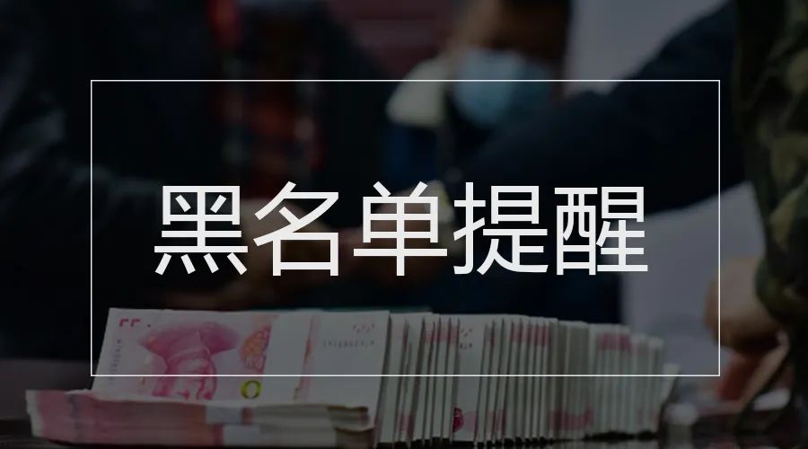 黑名单商家