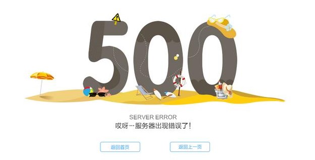 500报错