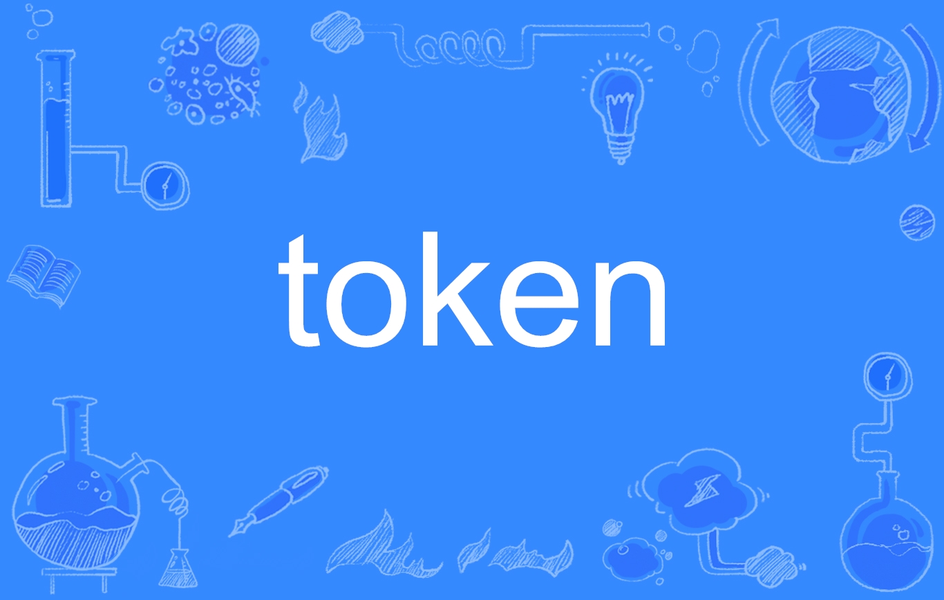 Token无效