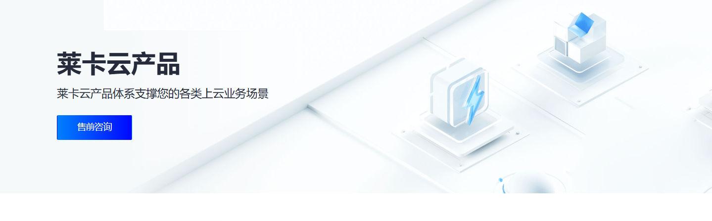 莱卡云