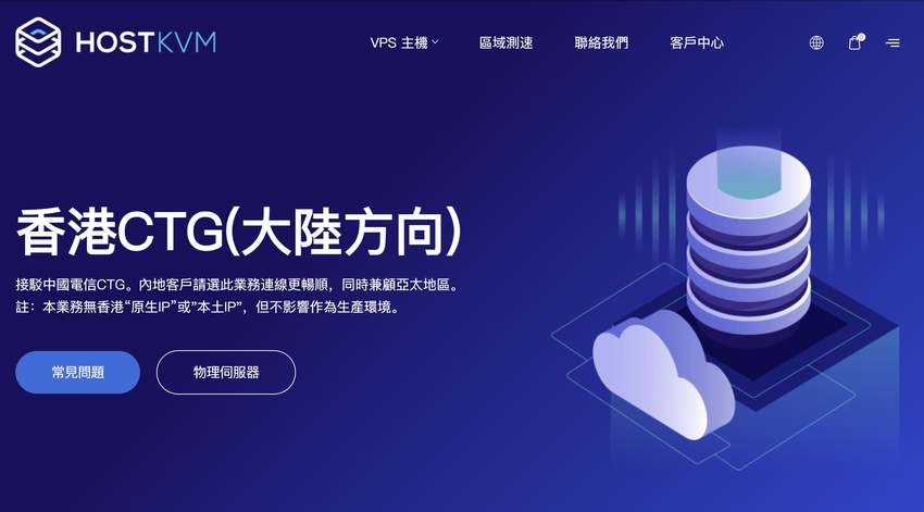 HostKVM：香港VPS推荐-CN2线路三网直连价格便宜