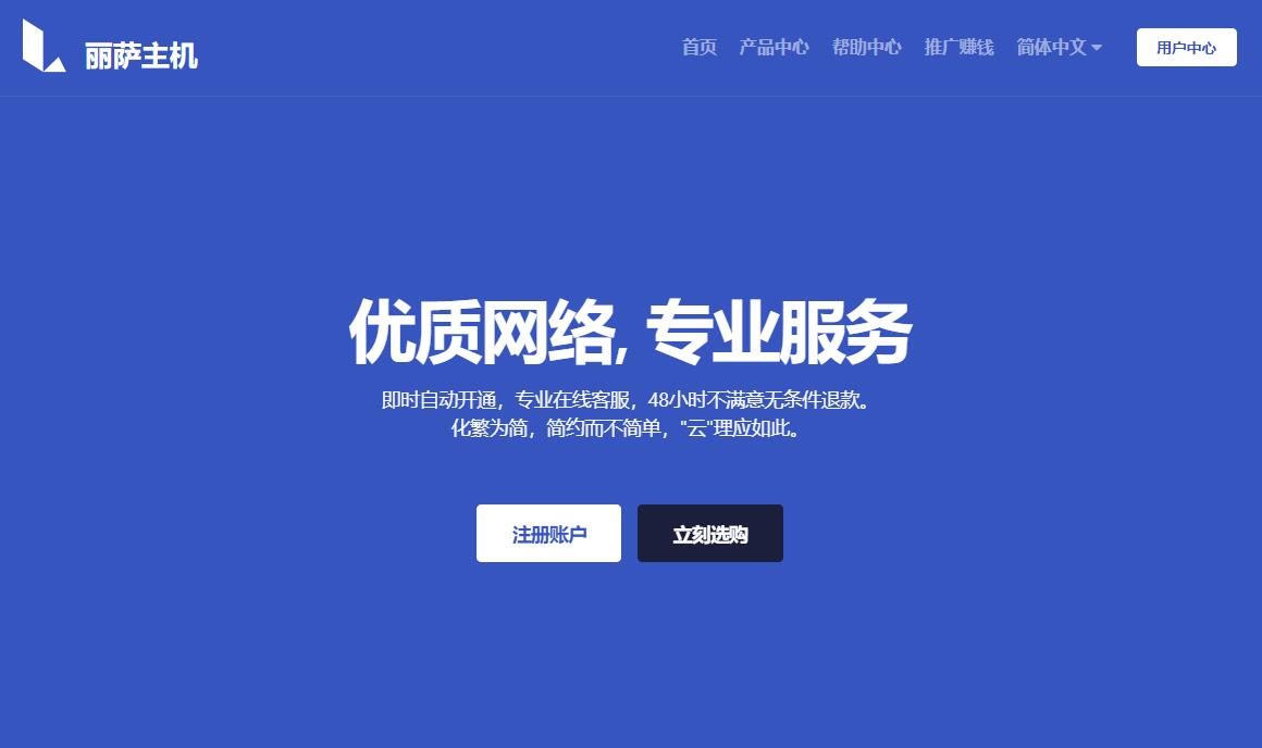 丽萨主机