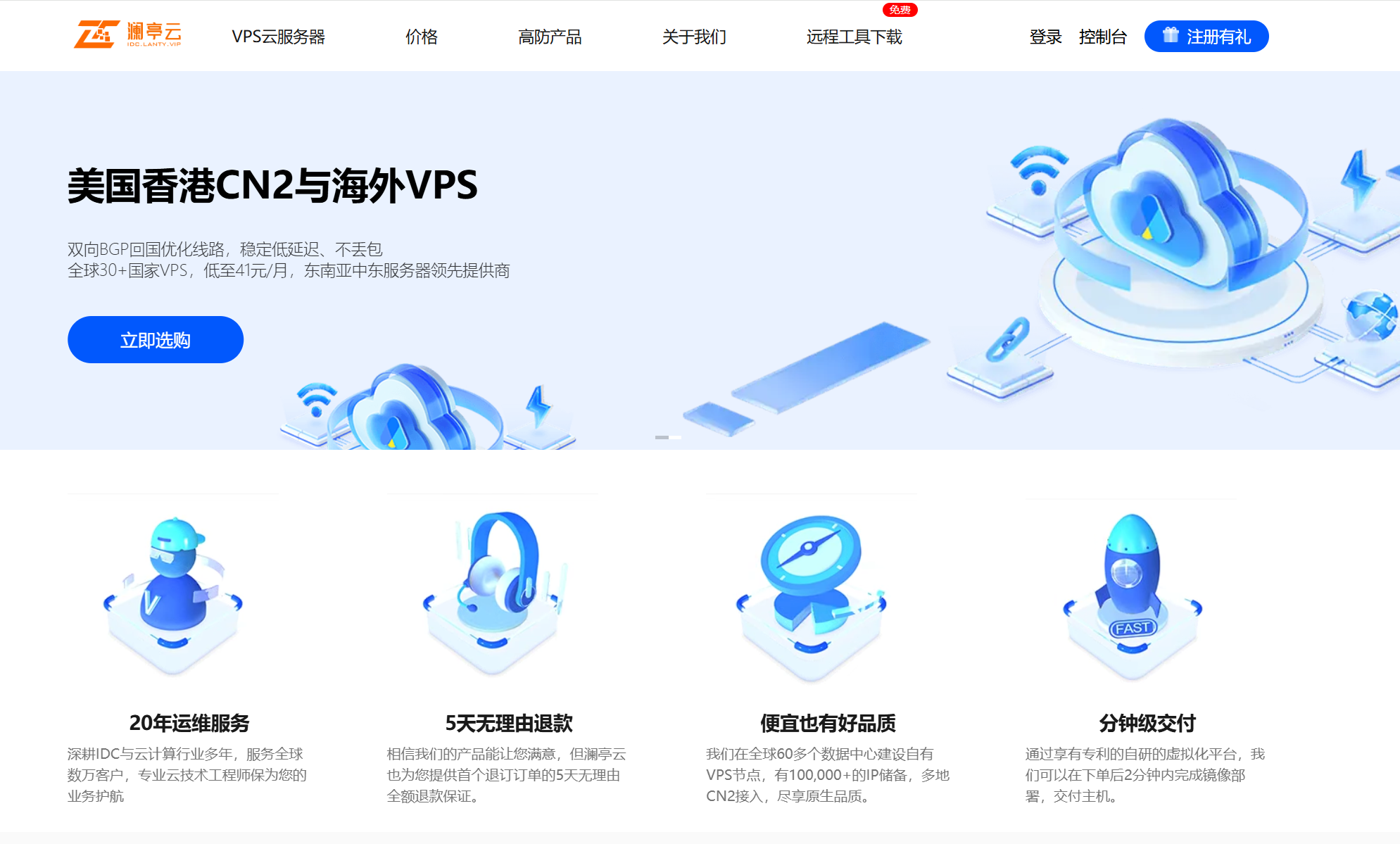澜亭云：香港美国CN2服务器独享IP云电脑