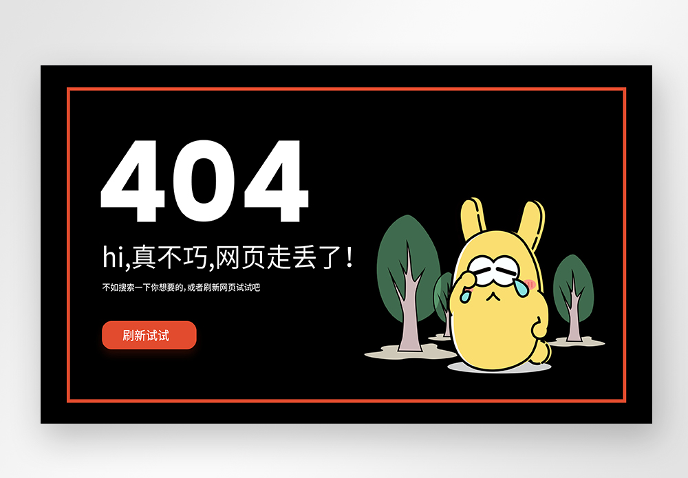 网站404错误