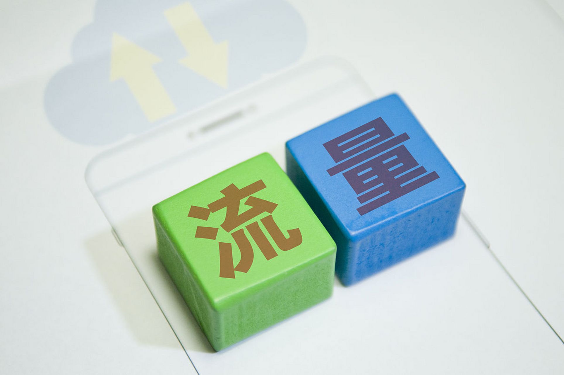 下行流量