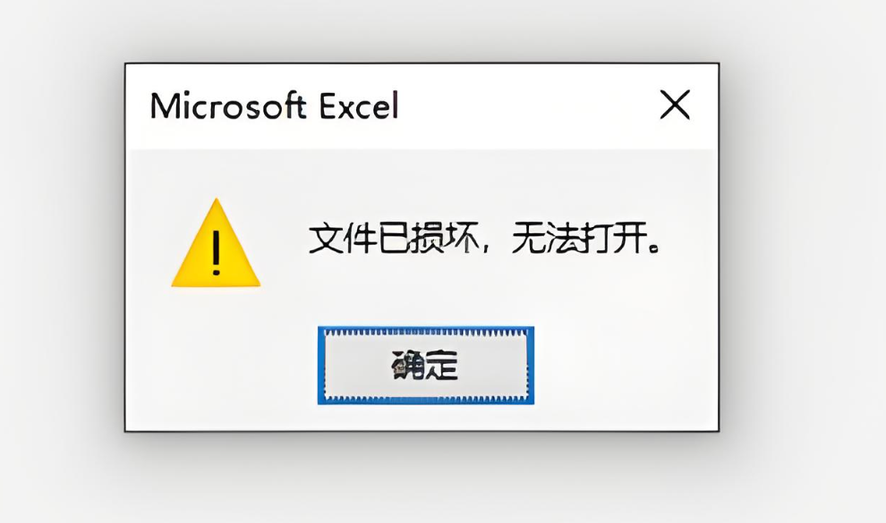 压缩文件损坏