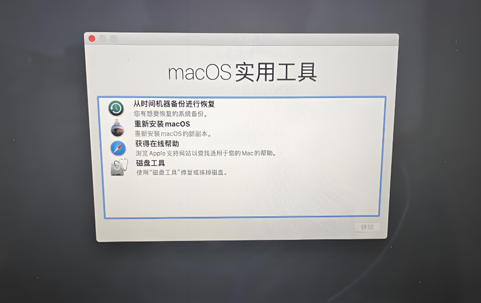 mac恢复出厂设置