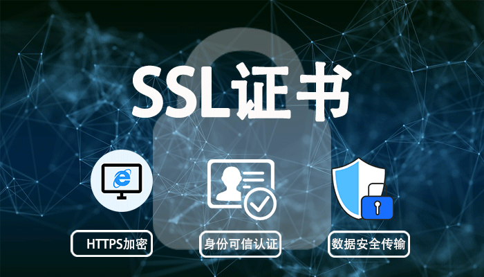 ev ssl证书
