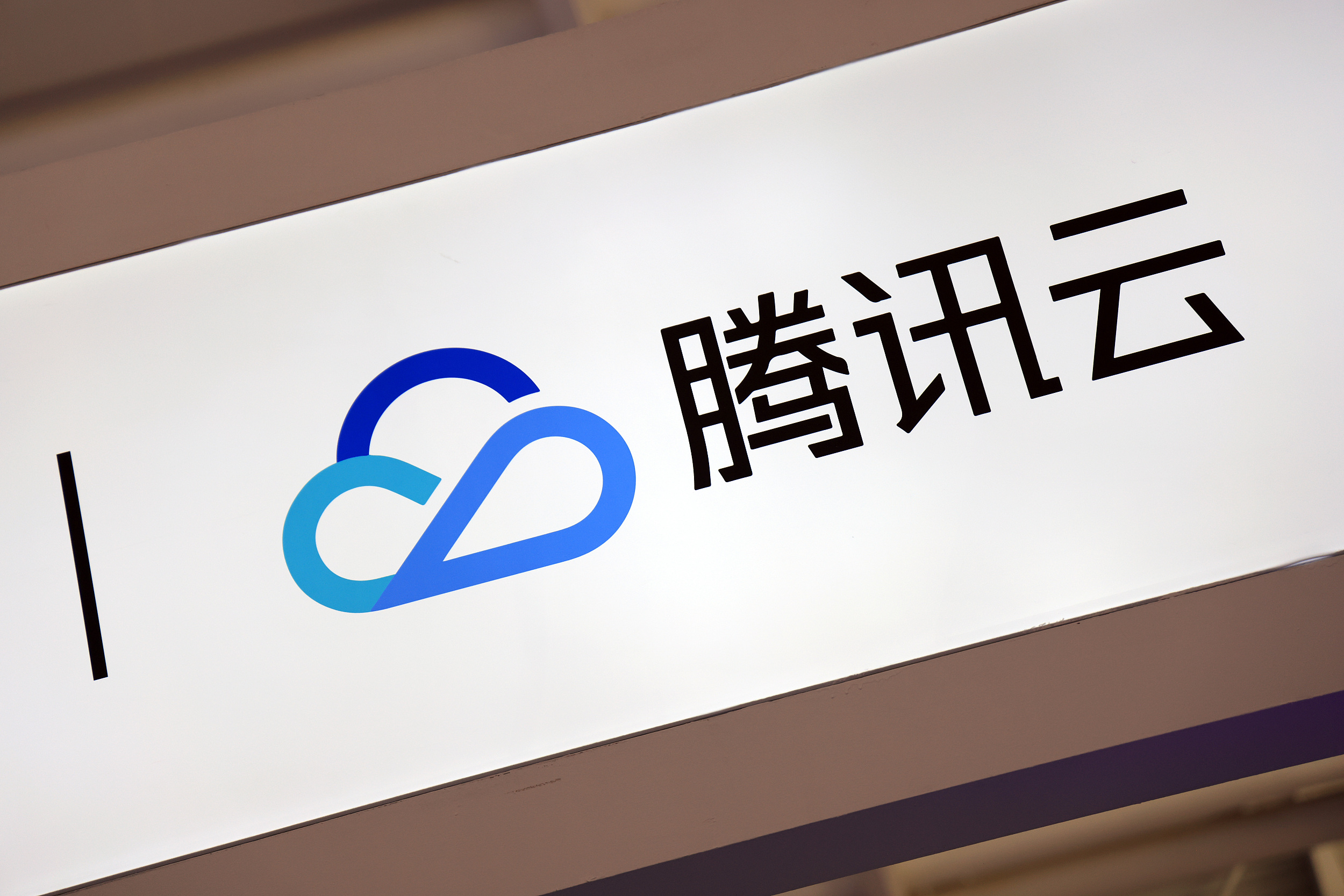 腾讯云服务器
