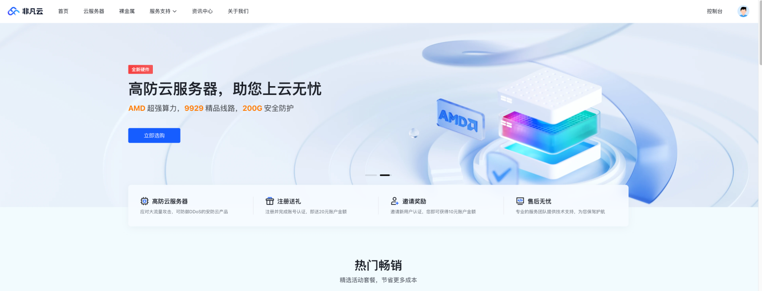 非凡云