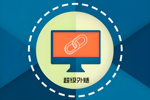 高外链域名