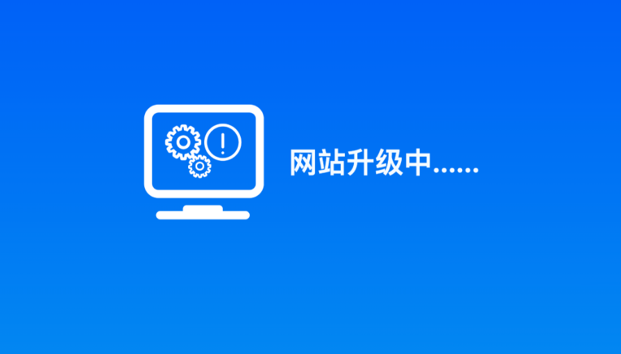 域名访问升级