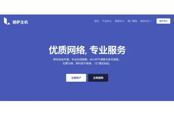 丽萨主机：日本家宽VPS推荐-ISP住宅带宽IP-速度快