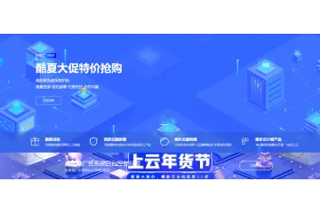 佳诚云盛夏八月钜惠活动，爆款产品$1.69/月起