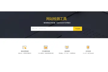 帝恩思：免费的网站检测工具，可一键检测网站异常问题