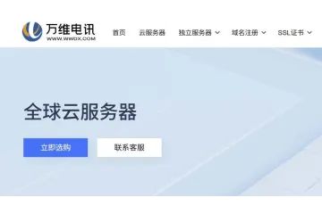 万维电讯：印尼VPS,雅加达机房1000Mbps带宽