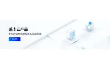 莱卡云：香港VPS推荐-CN2优化线路-价格便宜