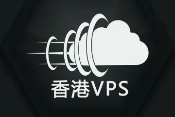 2026年香港VPS排行榜