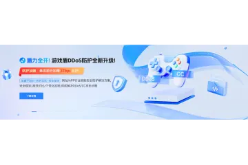 快快网络：网络安全与服务器领域标杆