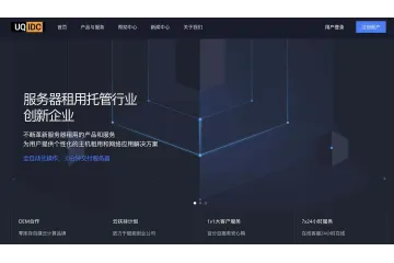 UQIDC：香港VPS推荐，CN2优化线路25元/月