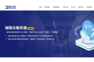 31IDC：越南VPS推荐，CN2优化线路网络稳定