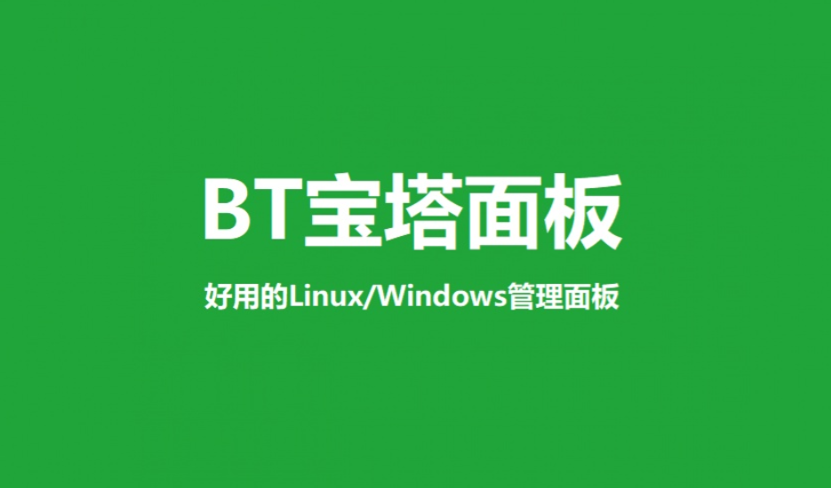 宝塔部署网站