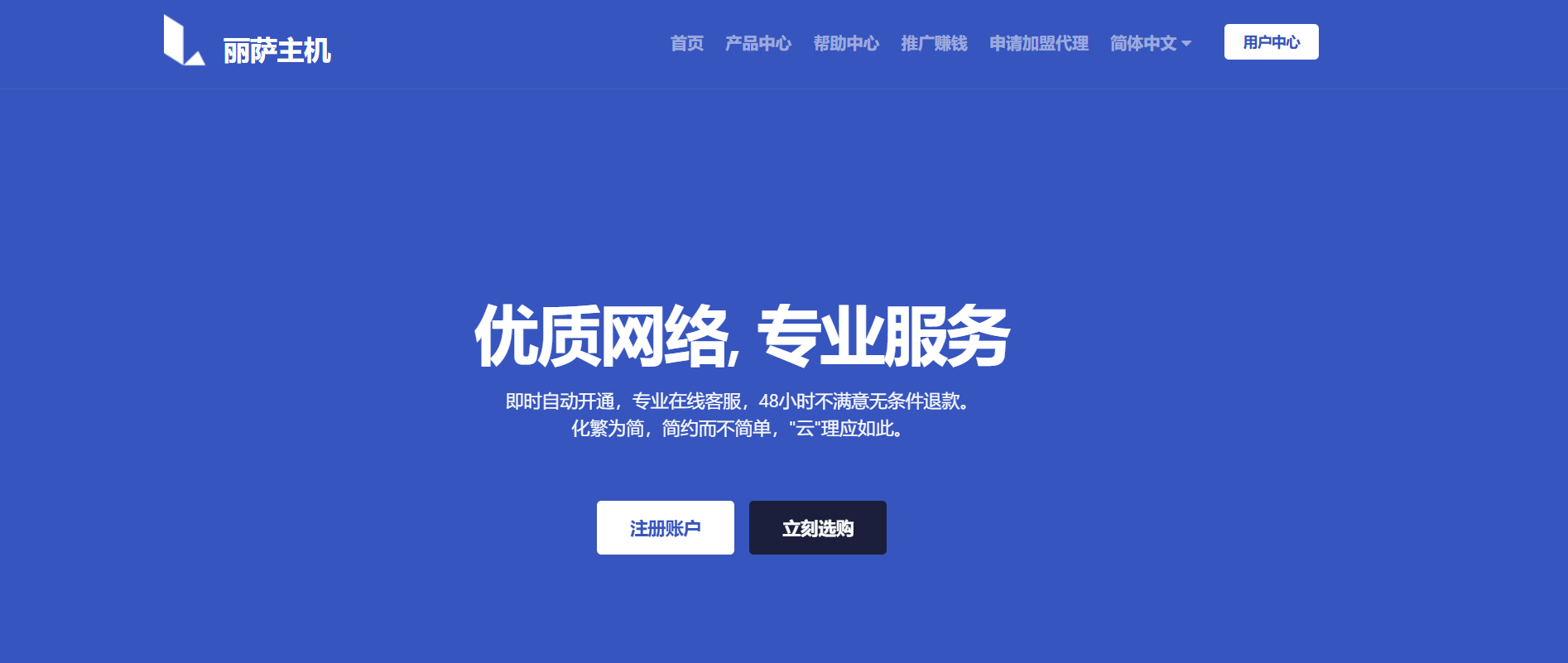 丽萨主机,LisaHost