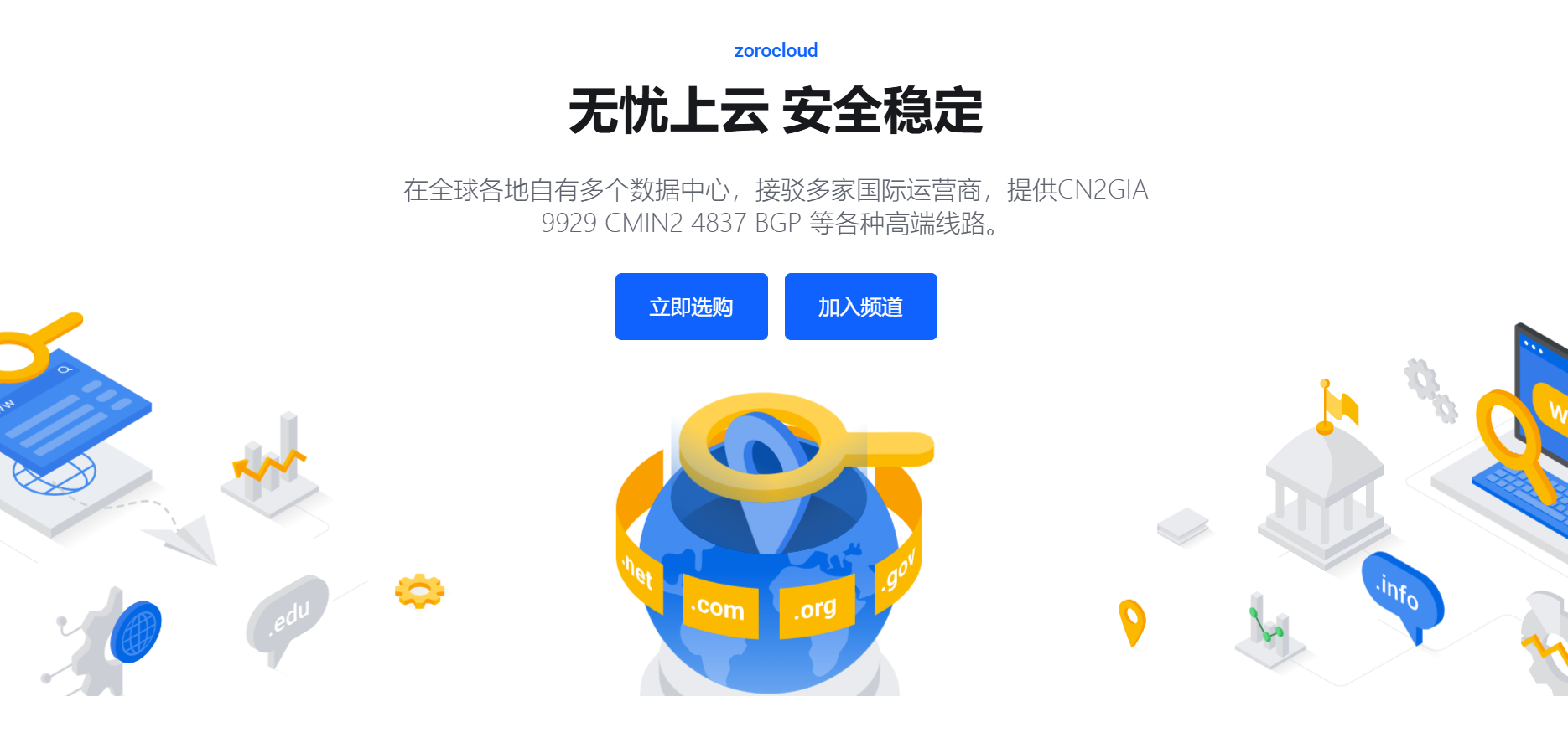 ZoroCloud,佐罗云
