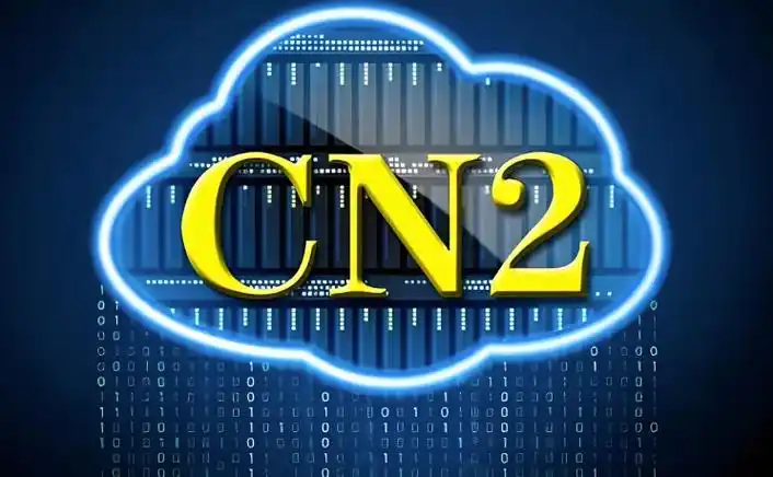 CN2优化线路
