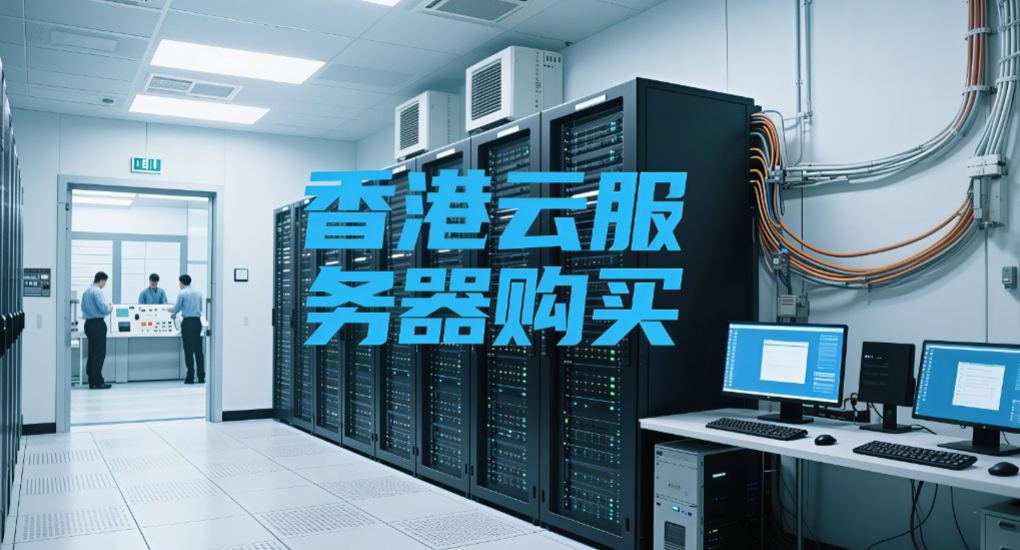 香港服务器,新加坡服务器